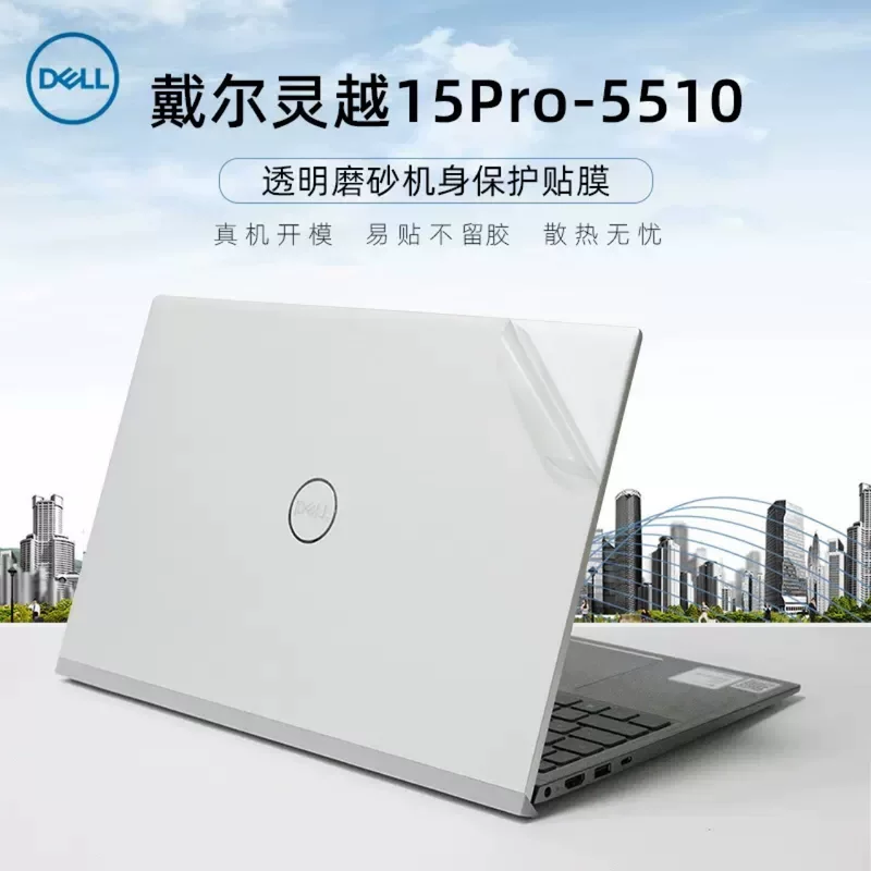 Подходит для 15,6-дюймового Dell Lingyue 15PRO пленка Inspouron5510 корпус защитная пленка 5515