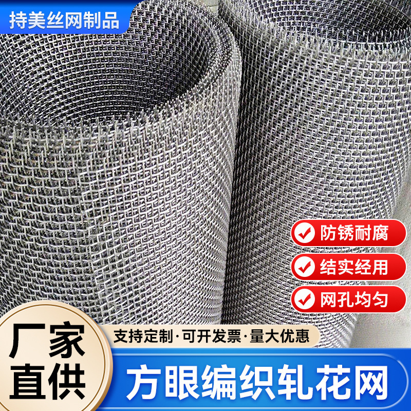 In-Stock White Steel Mesh 304 Stainless Steel Fine Mesh Vibrating Square Mesh Woven Mesh Barbecue Mesh Mining Anti-Clogging Screen Mesh In-Stock White Steel Mesh 304 Stainless Steel Fine Mesh Vibrating Square Mesh Woven Mesh Barbecue Mesh Mining Anti-Clogging Screen Mesh
