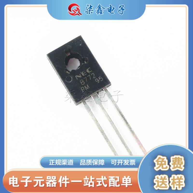 2SB772  B772 TO-126 3A三极管 全新现货