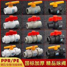 ppr水管管件阀门钢芯球阀热熔双活接阀门配件全塑冷水管开麦太保