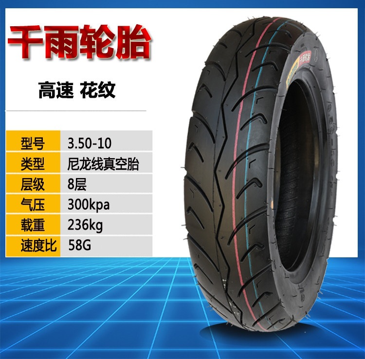 Suitable for Qianyu electric vehicles 3.00-0, other vacuum tires 3.50-0, motorcycle tires 300/350-0, etc