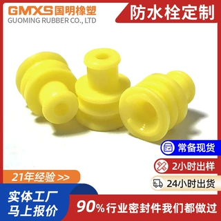 定制te281934-2高仿接插件德尔福栓橡胶塞堵头国产硅胶防水栓加工