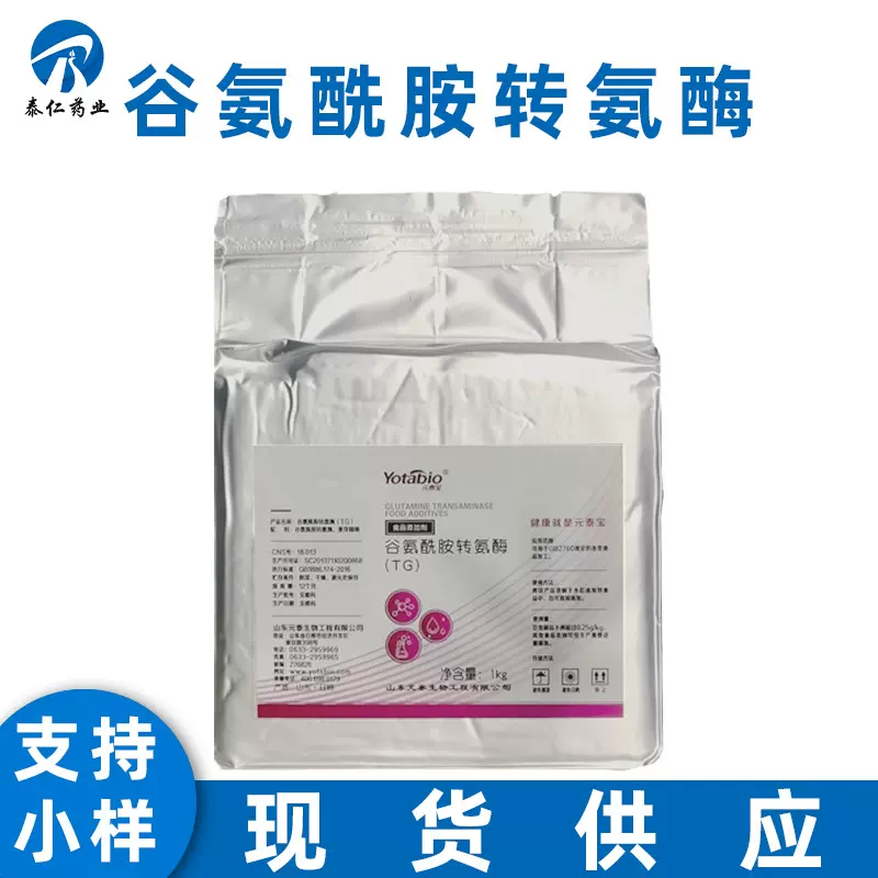 谷氨酰胺转氨酶 食品级TG酶 豆制品用酶制剂 欢迎洽谈量大从优