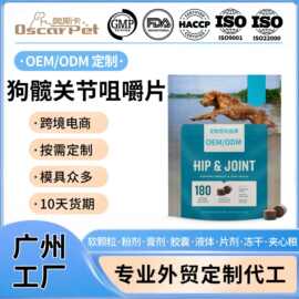亚马逊犬用髋关节营养补充剂狗狗关节咀嚼片oem宠物软骨氨糖补剂