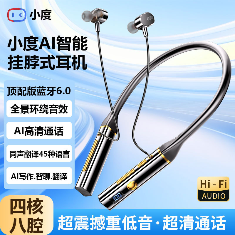 Xiaodu Dj880 Bluetooth Headset 2025 New Hanging Neck Noise Reduction Ai Simultaneous Translation In-Ear Sports Headset Xiaodu Dj880 Bluetooth Headset 2025 New Hanging Neck Noise Reduction Ai Simultaneous Translation In-Ear Sports Headset