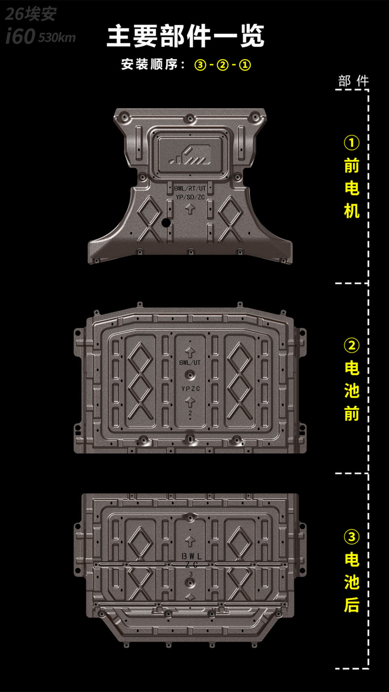 Suitable for Aion I60 Underbody Protection Plate, 2026 Aion I60 Car Chassis Armor