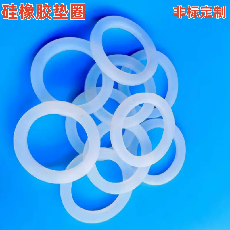 白色硅胶O型圈耐高温密封件垫片橡胶垫片耐磨硅胶平垫硅橡胶垫圈