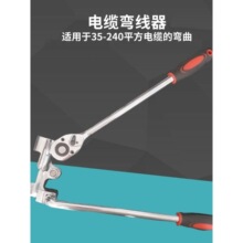 手拿电缆握弯机便携电缆弯线机 L型扳手电缆弯线器电缆折弯器