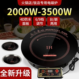 电磁炉;炊事设备;电陶炉