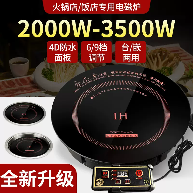 3000W商用大功率火锅店专用圆形线控电磁炉批发嵌入电池炉火锅炉