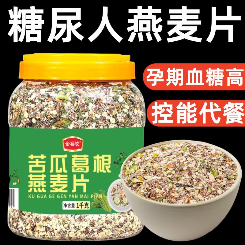 Jin Yu Wan Bitter Gourd Celery Pueraria Oatmeal Nutritional Breakfast Substitute No Sucrose Australian Oatmeal