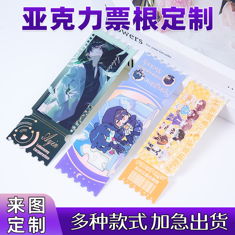 亚克力流沙票根定制演唱会票根定制动漫明星周边定制diy卡通卡砖|undefined