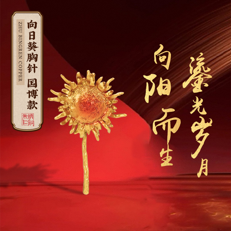 High-End Personalized Burning Sunflower Brooch Accessible Luxury High-End National Museum of China Same Style Corsage Clothing Pin Accessories for Women
