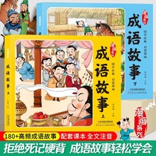 成语故事漫画系列成注音一二三年级课外书小生学阅读连环画批代发