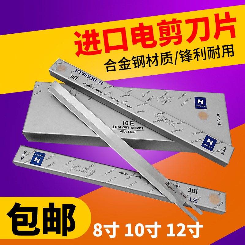 强信牌电剪刀片8寸10寸12寸13E寸裁床刀片直刀波刀裁布机刀片砂带