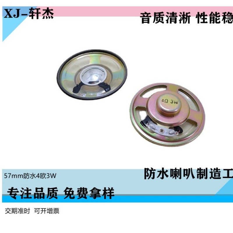 57mm内磁透明防水4欧3W扬声器中高音音质纯正喇叭（1000个包邮）