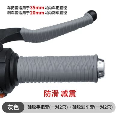 anti-slip shock-absorbing grips, Jiuhe — Motorcycle Handle Cover - gray-handlebar-grips-1-pair-brake-grips-1-pair