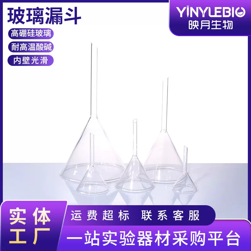 玻璃漏斗三角漏斗实验室漏斗40/60/90/100mm多规格高硼硅加液漏斗