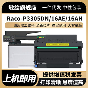 �m�������׿�Raco-P3305DN̼�ۺ��׼ӷ�RA16AHī�ۺ�RA16AE����