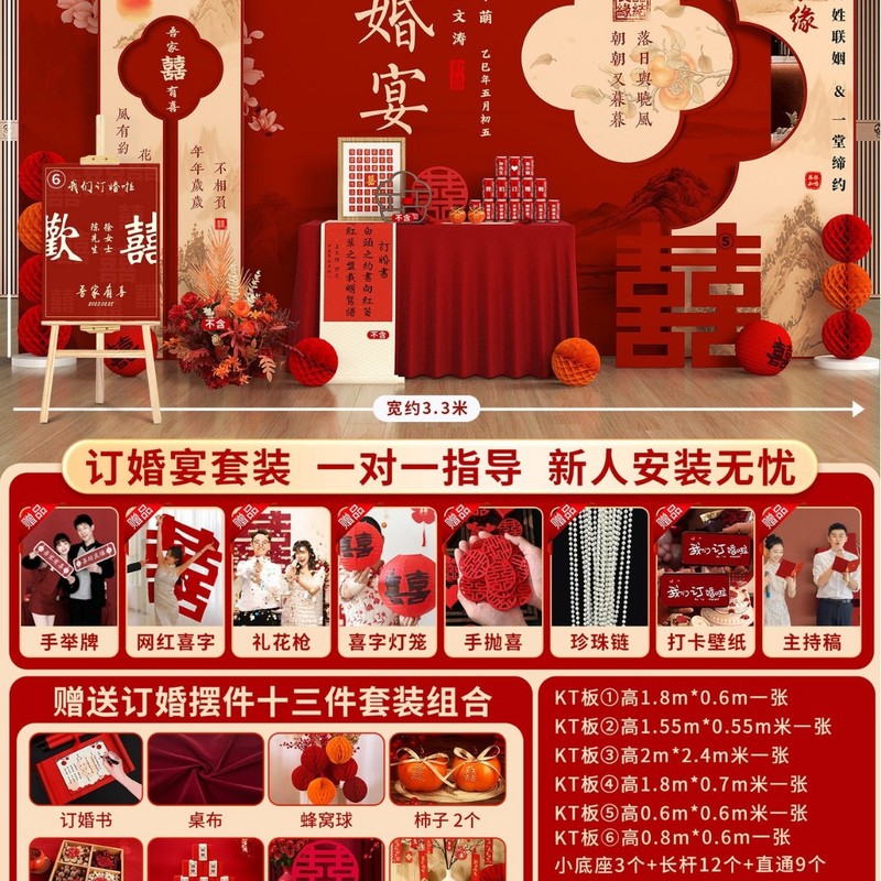 订婚布置装饰全套板背景墙新中式定 制用品摆台件场景背景板|undefined