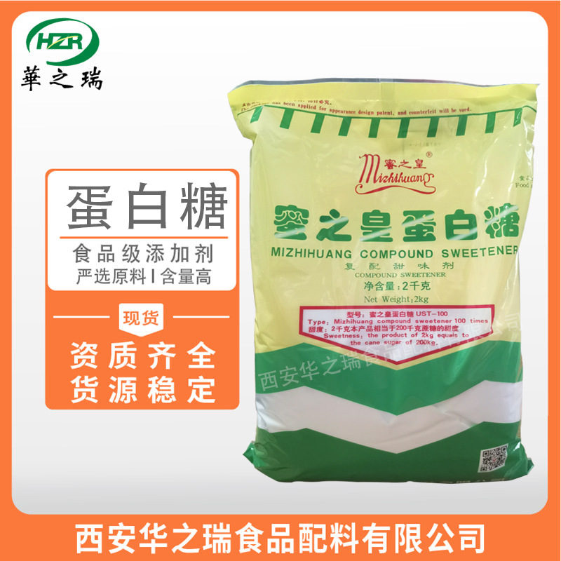 蛋白糖 食品级甜味剂  复配糖蛋白 蜜之皇 蜜饯糕点等产品原料