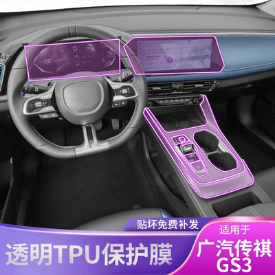 Paint Protective Film, Car interior film