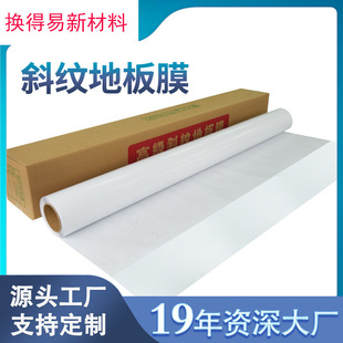 Twill Frosted Floor Film Pvc Advertising Car Sticker Photo High-Transparency Cold Mounting Film Waterproof Thickeneded Wear-Resistant Protective Film