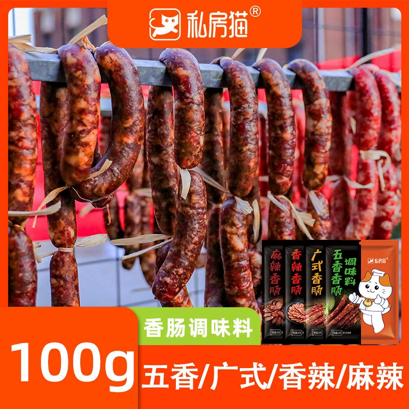 Частная кошка колбаса приправа Коммерческая оптовая колбаса пряная приправа