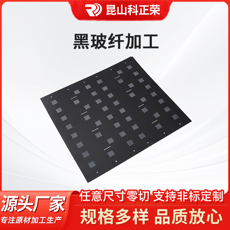 黑玻纤板加工配电箱绝缘板阻燃耐高温现货防静电可雕刻光伏环氧板