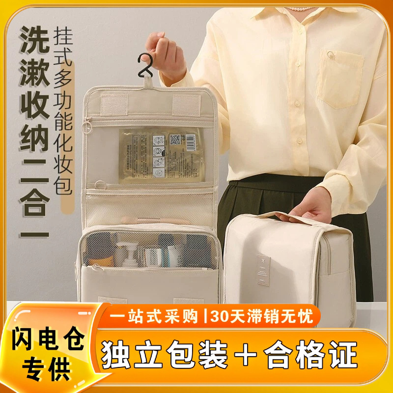 带合格证可开票洗漱包便携健身沐浴防水旅行车载挂钩化妆包手提差