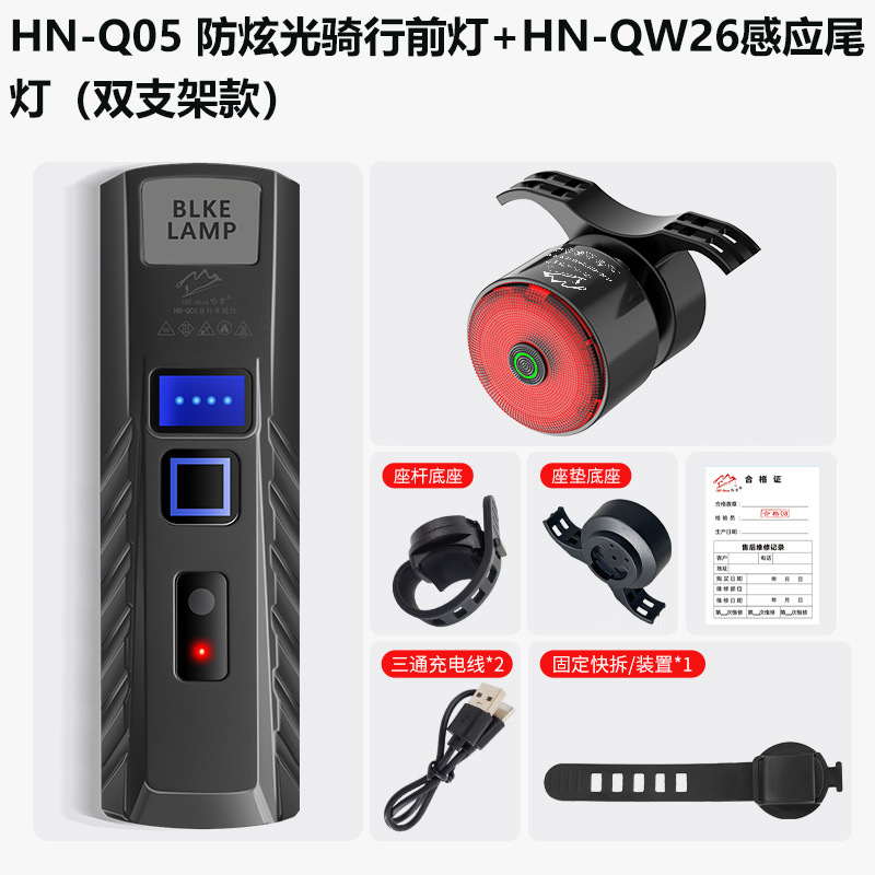 Hn-q05 light-sensing bicycle headlight "deluxe edition" + qw26 "smart sensor" tail light set