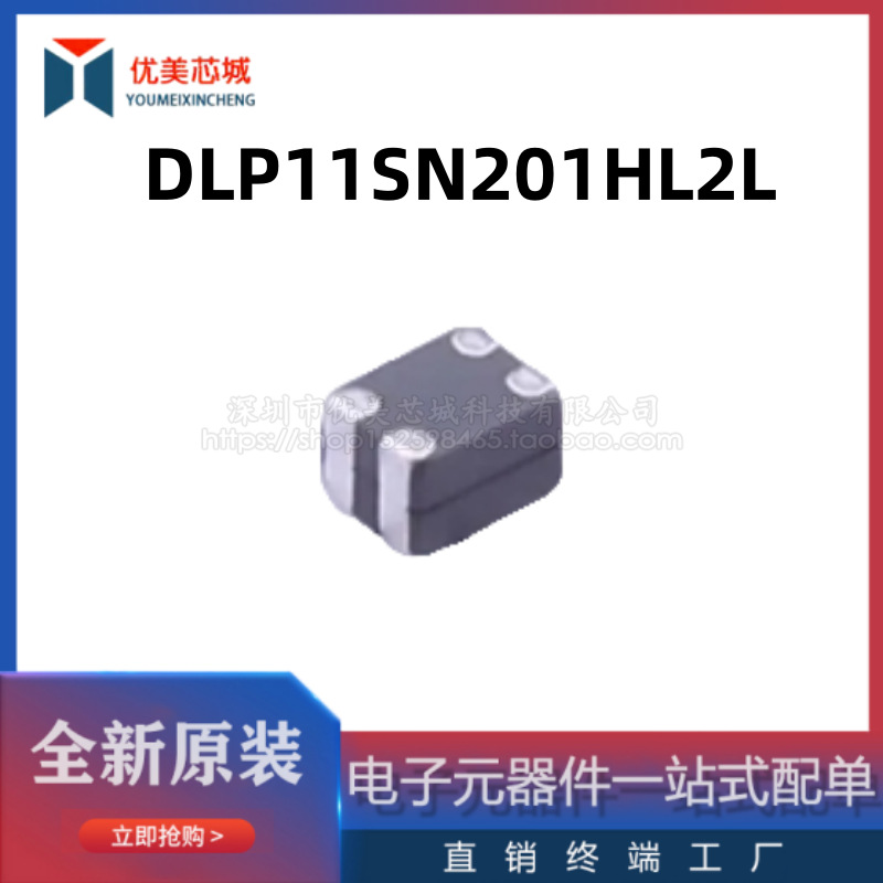 全新原装 共模电感 DLP11SN201HL2L  110mA 5V   共模滤波器