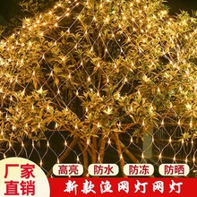 亮化工程厂家直销 led渔网灯户外广场装饰灯庭院酒店网状灯灯串