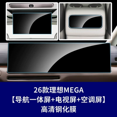 Car interior film: Tempered Glass Screen Protector for the Central Control - 26-ideal-mega-integrated-navigation-screen-rear-tv-screen-rear-air-conditioning-screen-high-definition-tempered-glass-screen-protector