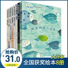 获奖暖心绘本全8册儿童绘本阅读3一6岁幼儿园启蒙亲子阅读图书