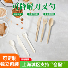 玉米淀粉7寸刀叉勺汤勺茶勺环保可降解刀叉勺独立包装一次性餐具