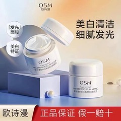 オシマンパールホワイトピュアホワイトニングマスク泥塗り発光泥マスク美白シミクレンジング保湿
