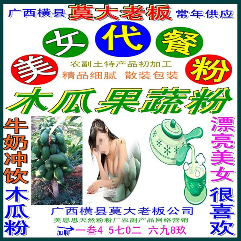 5-3-2.营养木瓜粉.jpg