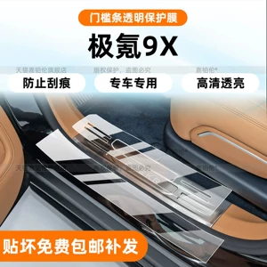 Suitable for Zeekr 9X: door sill welcome pedal film, window trim strips, TPU interior film, front grille, wheel hub, X modification accessories