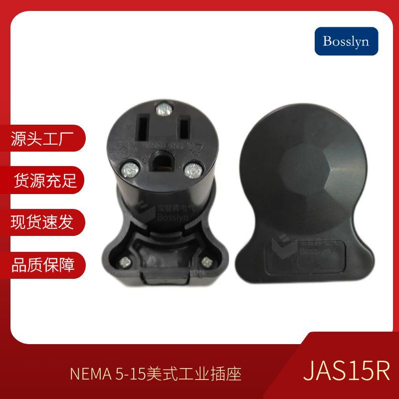 NEMA 5-15美式工业插座 15A125V美标三孔明装插座 90度美规插头