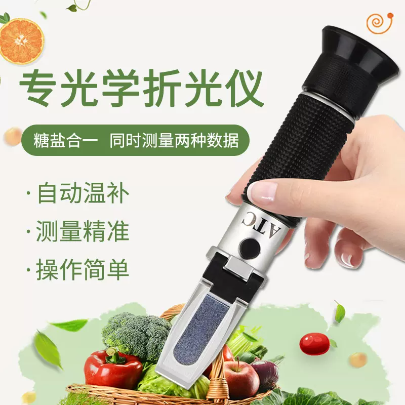 食品汤汁卤水咸度盐度计折光仪水果糖度计高精度甜度测试仪糖份