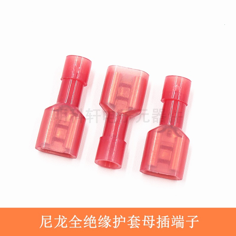 FDFN1.25-250插端子6.3插簧头尼龙护套母环保SGS认证 1只