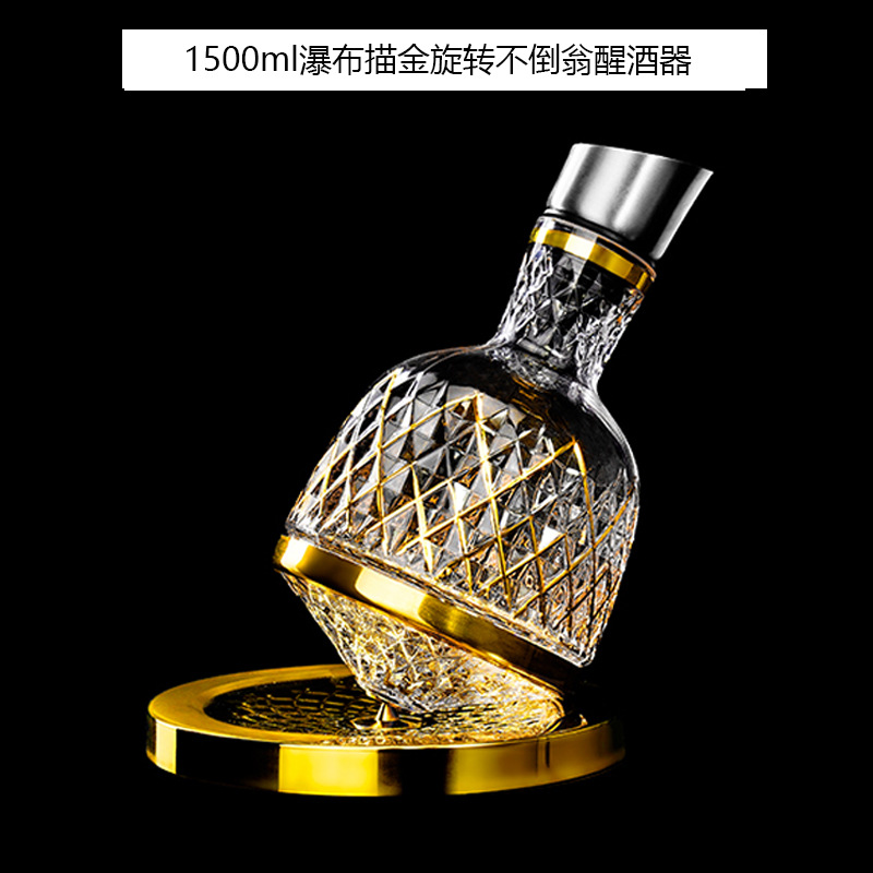 De gama alta 1800ml [Cascada] giratoria sellada a prueba de polvo rápido decantador Luz de lujo de gama alta separador de vino