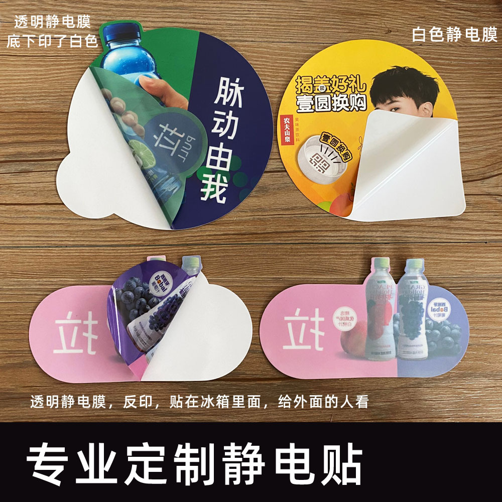 Pegatinas estáticas personalizadas Impresión en color Refrigerador de vidrio transparente Película estática Pegatinas de automóviles de seguros Pegatinas de reparación y mantenimiento