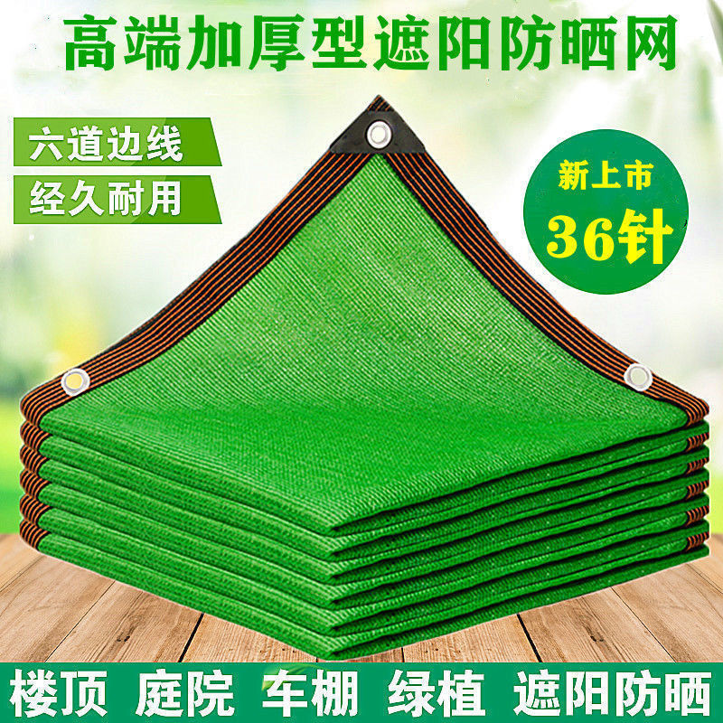 绿色遮阳网加密加厚防晒网遮阴网庭院户外阳台多肉植物隔热遮光网