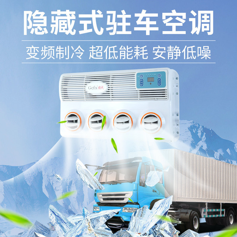 Rv Van Hidden Parking Air Conditioner 24V Truck Vehicle-Mounted Electric Cooling Modification 12V Rv Van Hidden Parking Air Conditioner 24V Truck Vehicle-Mounted Electric Cooling Modification 12V