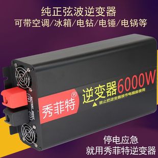 �����Ҳ�12v�D220v؛܇24v��ˮ����ô���6000w�ƿ܇�D�Q��