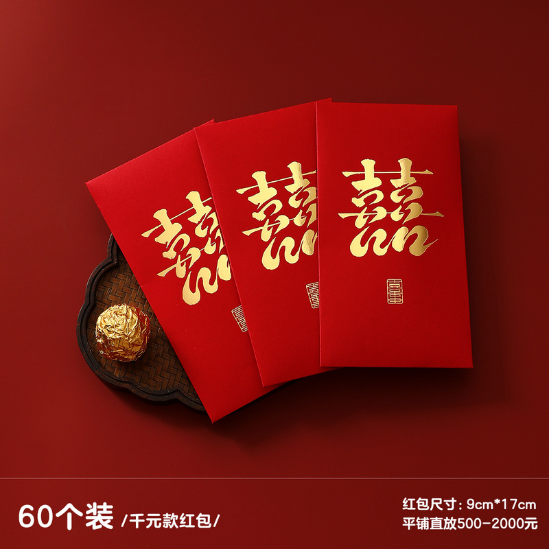 2025新款红包结婚专用堵门小红包喜字利是封创意接亲硬正方形红包|undefined