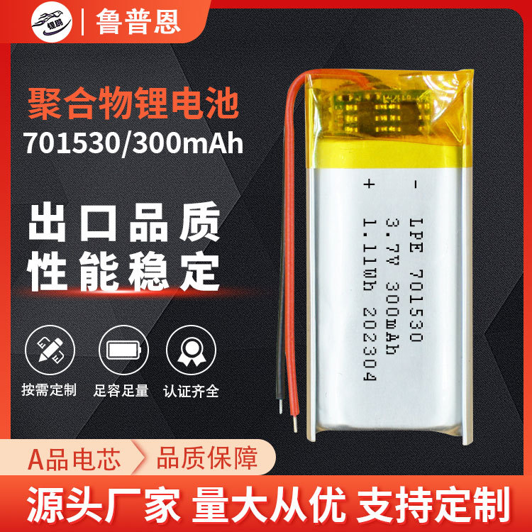 现货701530三元锂电池3.7V300mAh智能手表蓝牙耳机挂脖风扇电池