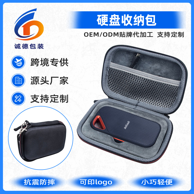适用SanDisk Extreme PRO硬盘收纳包Portable External SSD硬盘盒
